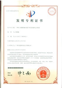 發(fā)明專利證書