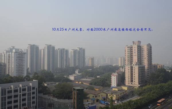 廣州霧天
