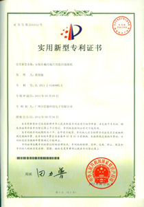 專利證書