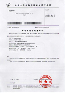 專利受理證書